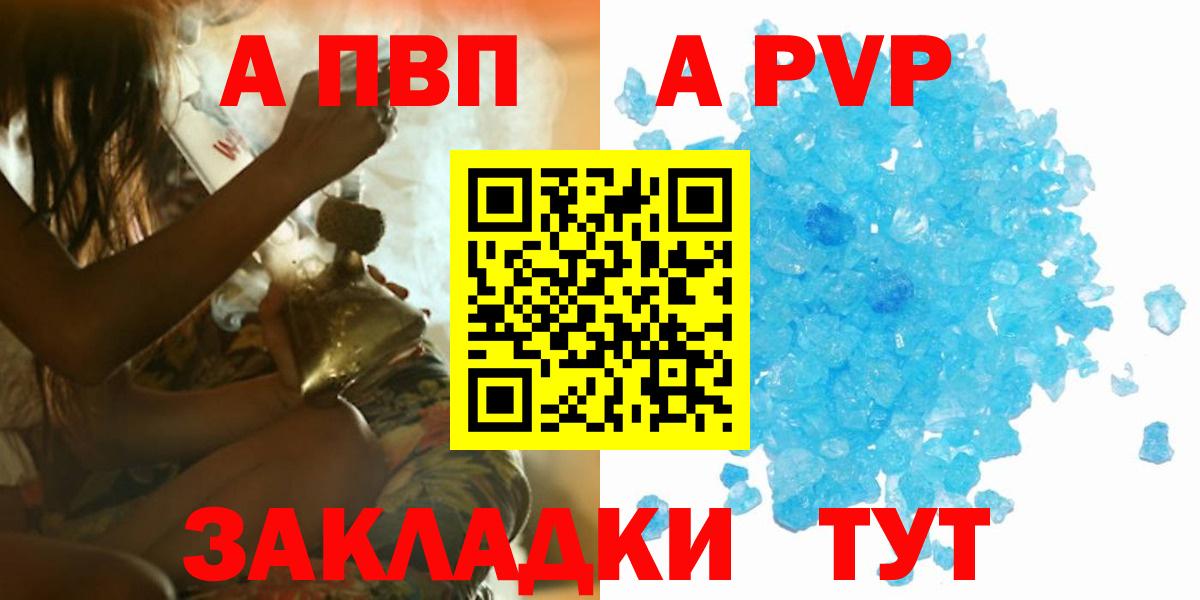 Уфа  A-PVP  APVP VHQ  продажа наркотиков  APVP Crystall  Вход с VPN 