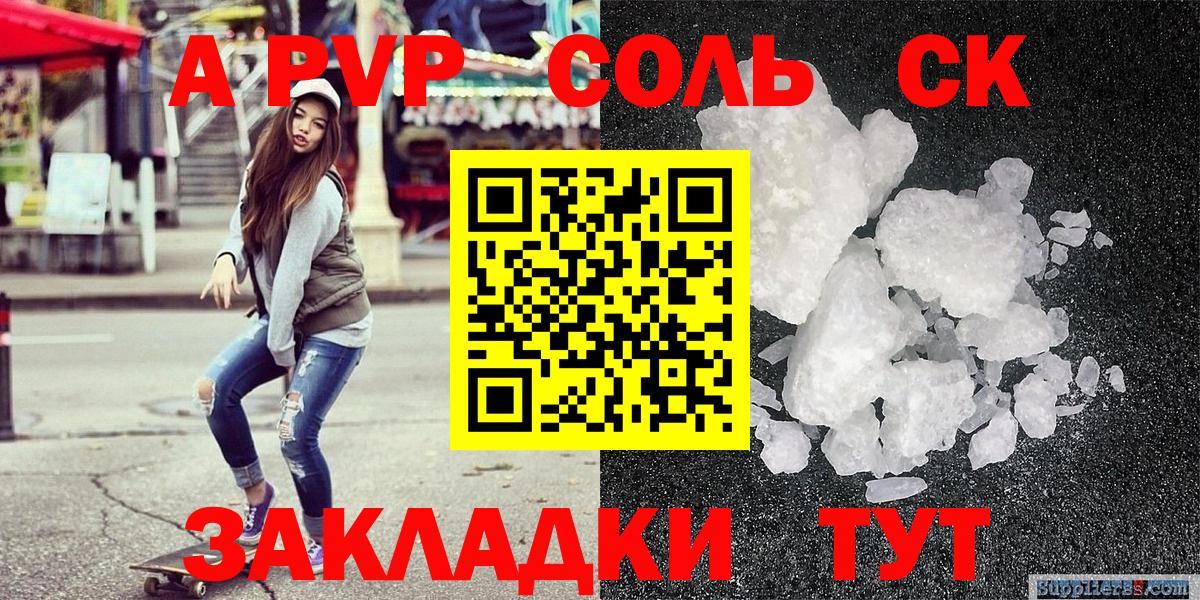 A PVP кристаллы Уфа