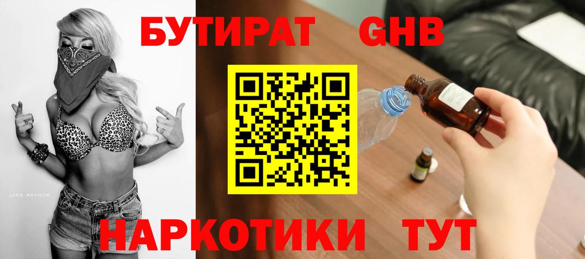 Бутират вода Уфа