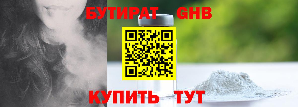 Бутират BDO  Вход с VPN  Уфа 