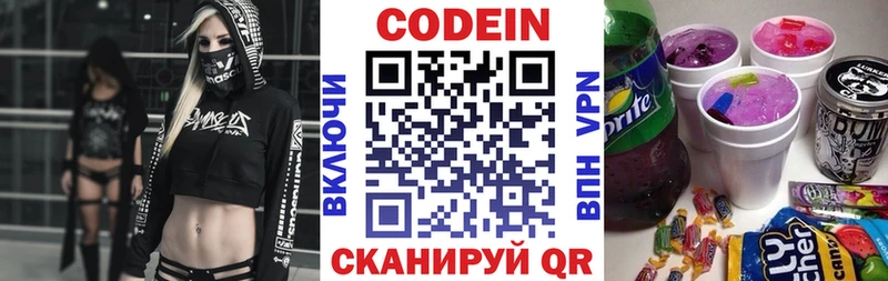 Кодеин Purple Drank  Уфа 