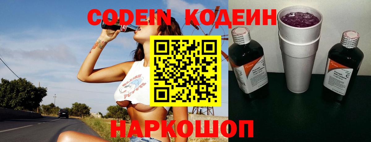 Уфа  Codein напиток Lean (лин)  Вход с VPN 