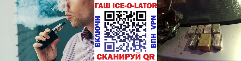 ГАШИШ Ice-O-Lator  Уфа 