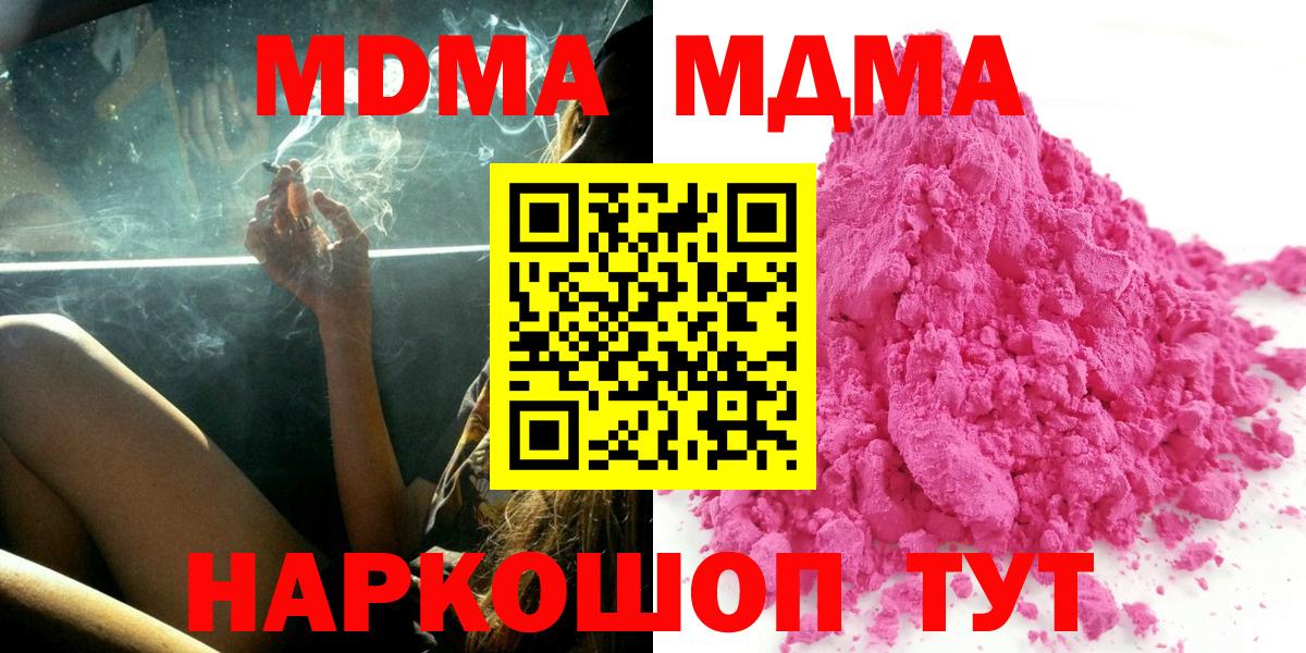 МДМА кристаллы  МДМА молли  Уфа  Вход с VPN 