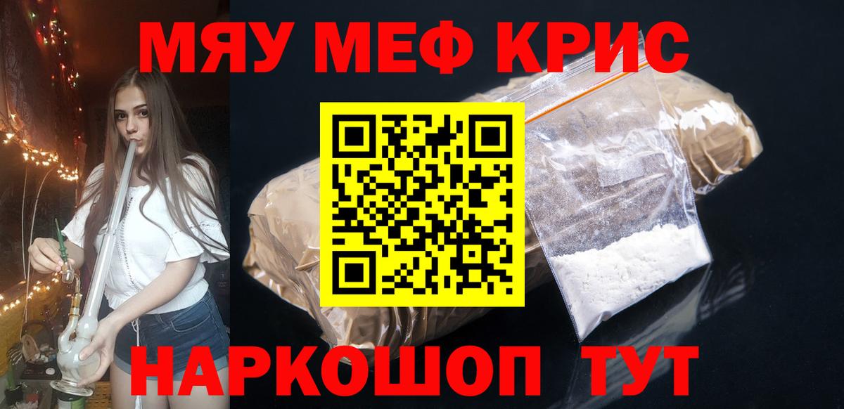 Меф мяу мяу мука Уфа