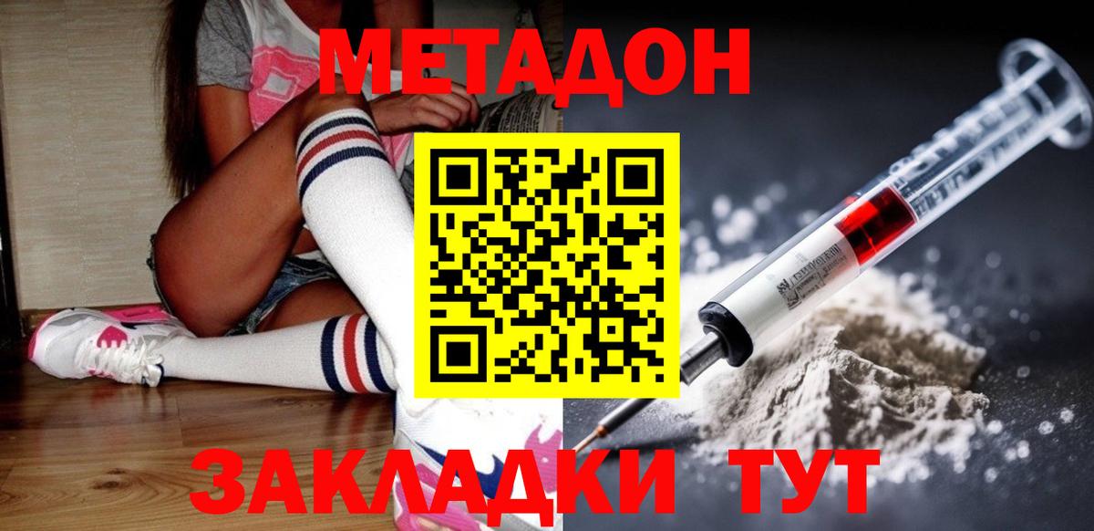 МЕТАДОН VHQ Уфа