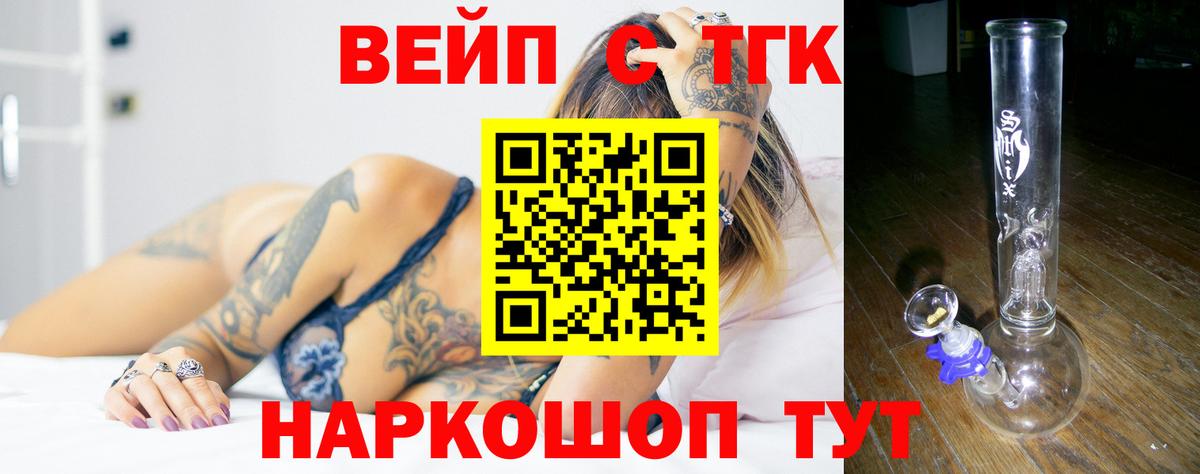 Дистиллят ТГК вейп с тгк  Дистиллят ТГК концентрат  Уфа  закладки  Вход с VPN 